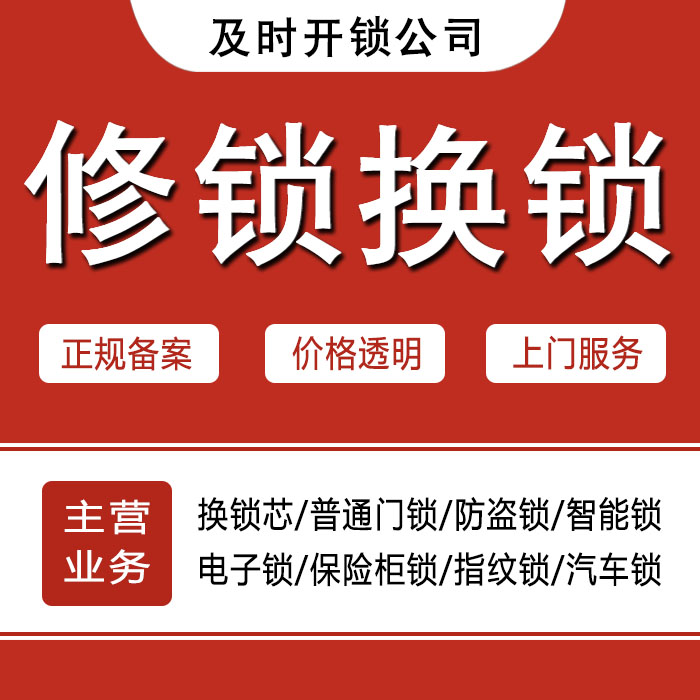 烟台莱山区24小时上门 [开锁换锁修锁] 防盗门·保险柜·汽车锁